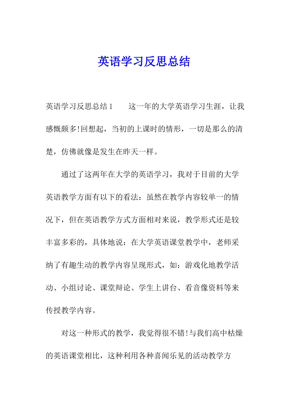 英语学习反思总结_第1页