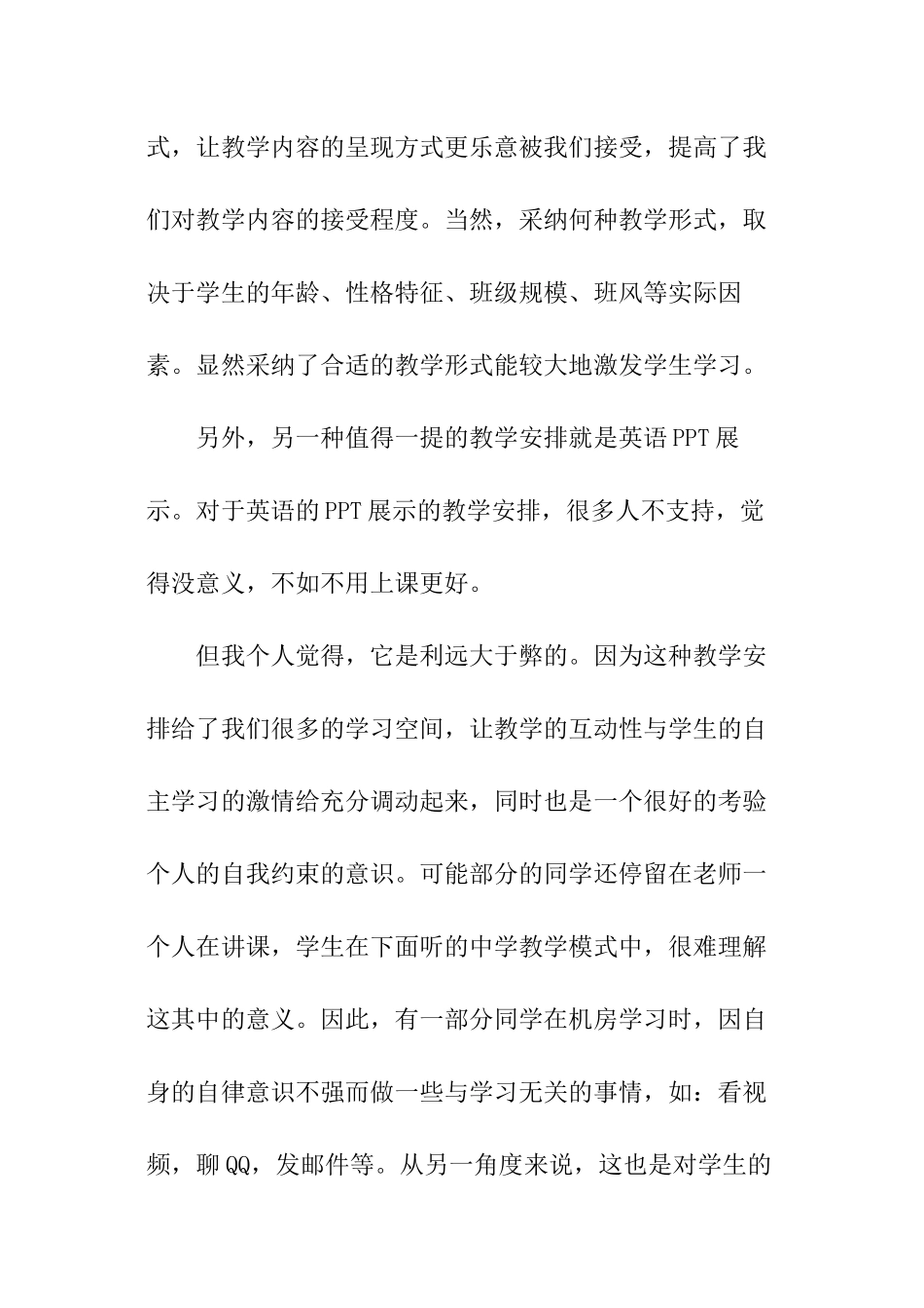 英语学习反思总结_第2页