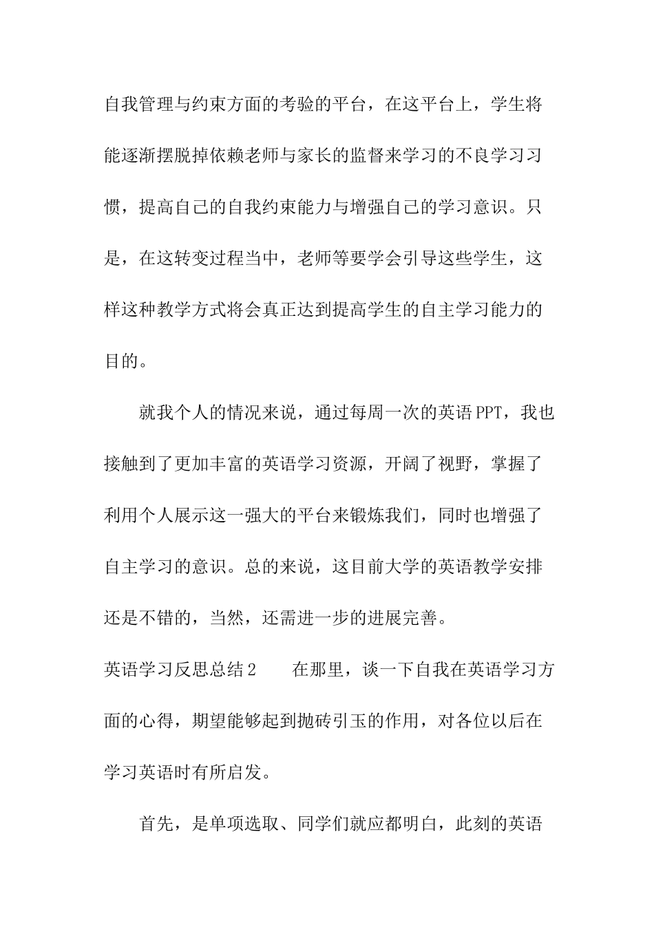 英语学习反思总结_第3页