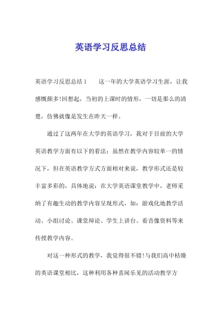 英语学习反思总结
