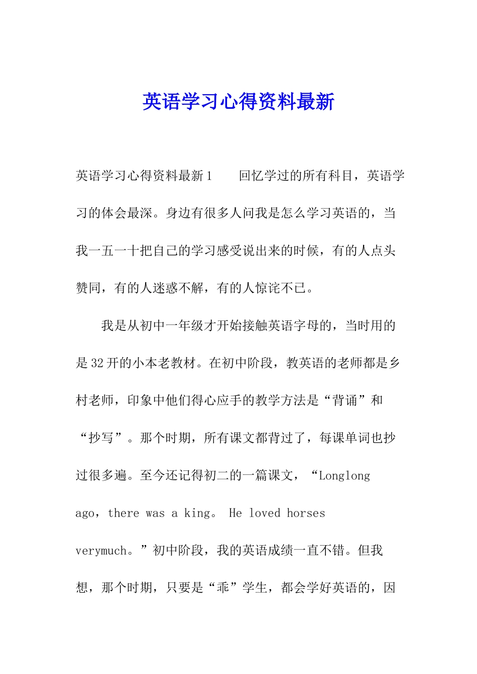 英语学习心得资料最新_第1页