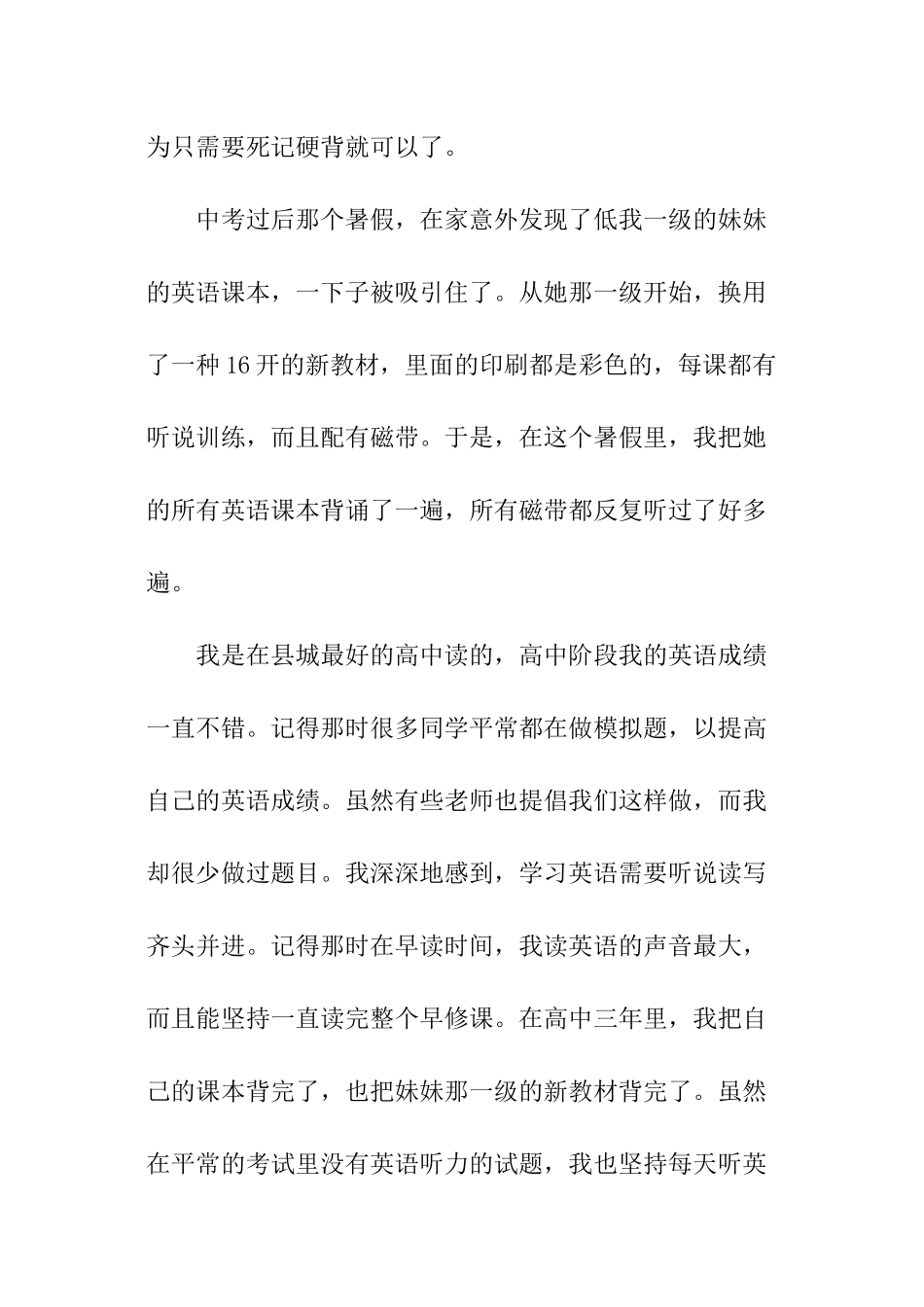 英语学习心得资料最新_第2页