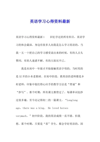 英语学习心得资料最新