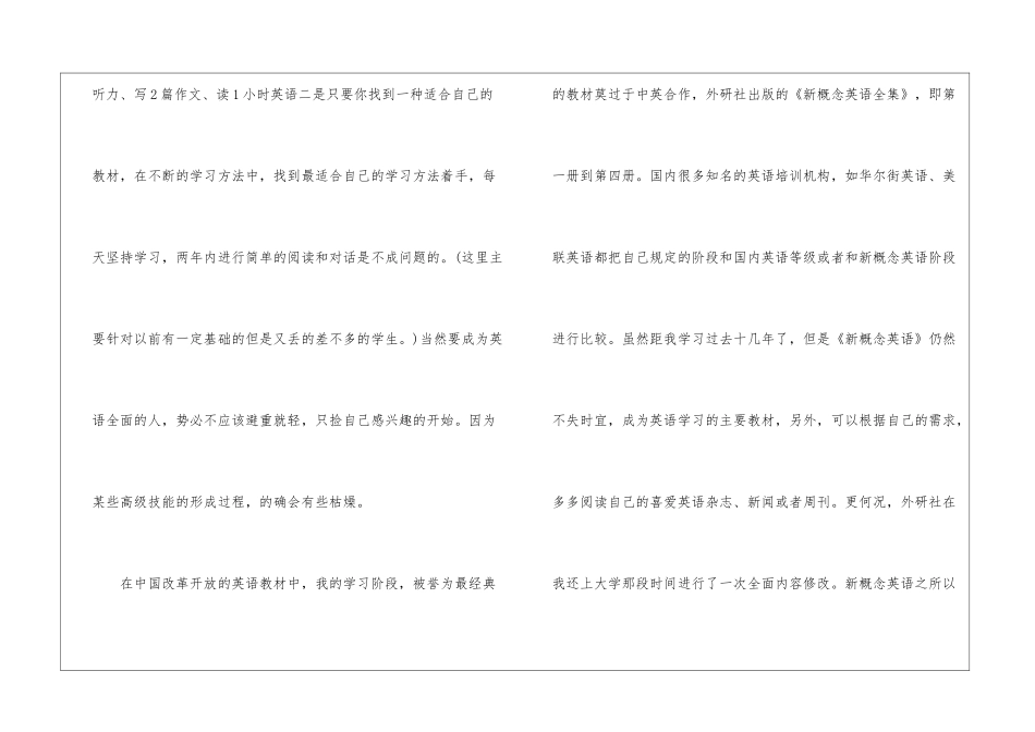 英语学习计划15篇_第3页