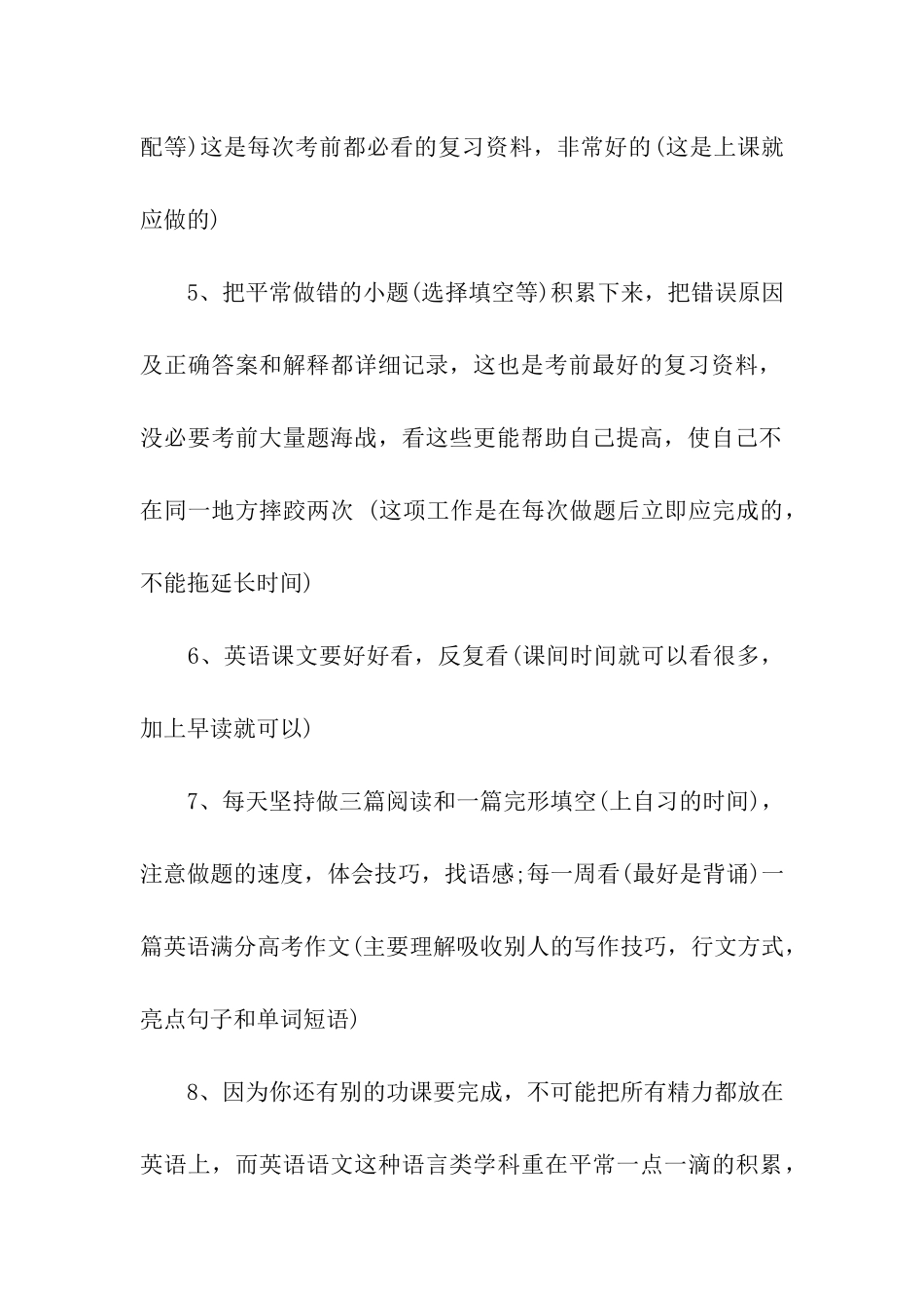 英语学习计划表_第2页