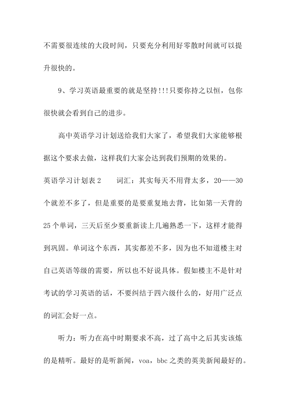 英语学习计划表_第3页