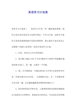 英语学习计划表