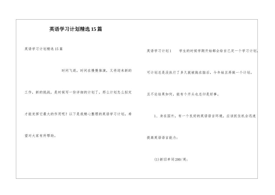 英语学习计划精选15篇_第1页
