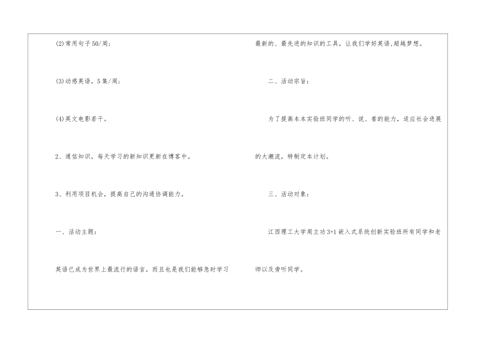 英语学习计划精选15篇_第2页