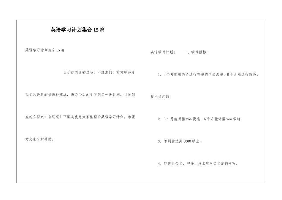 英语学习计划集合15篇_第1页