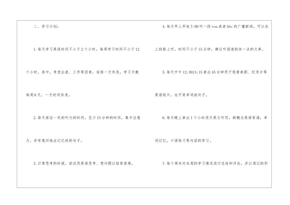 英语学习计划集合15篇_第2页