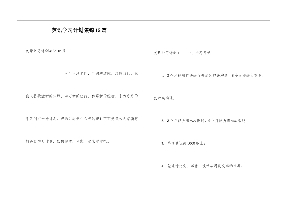 英语学习计划集锦15篇_第1页