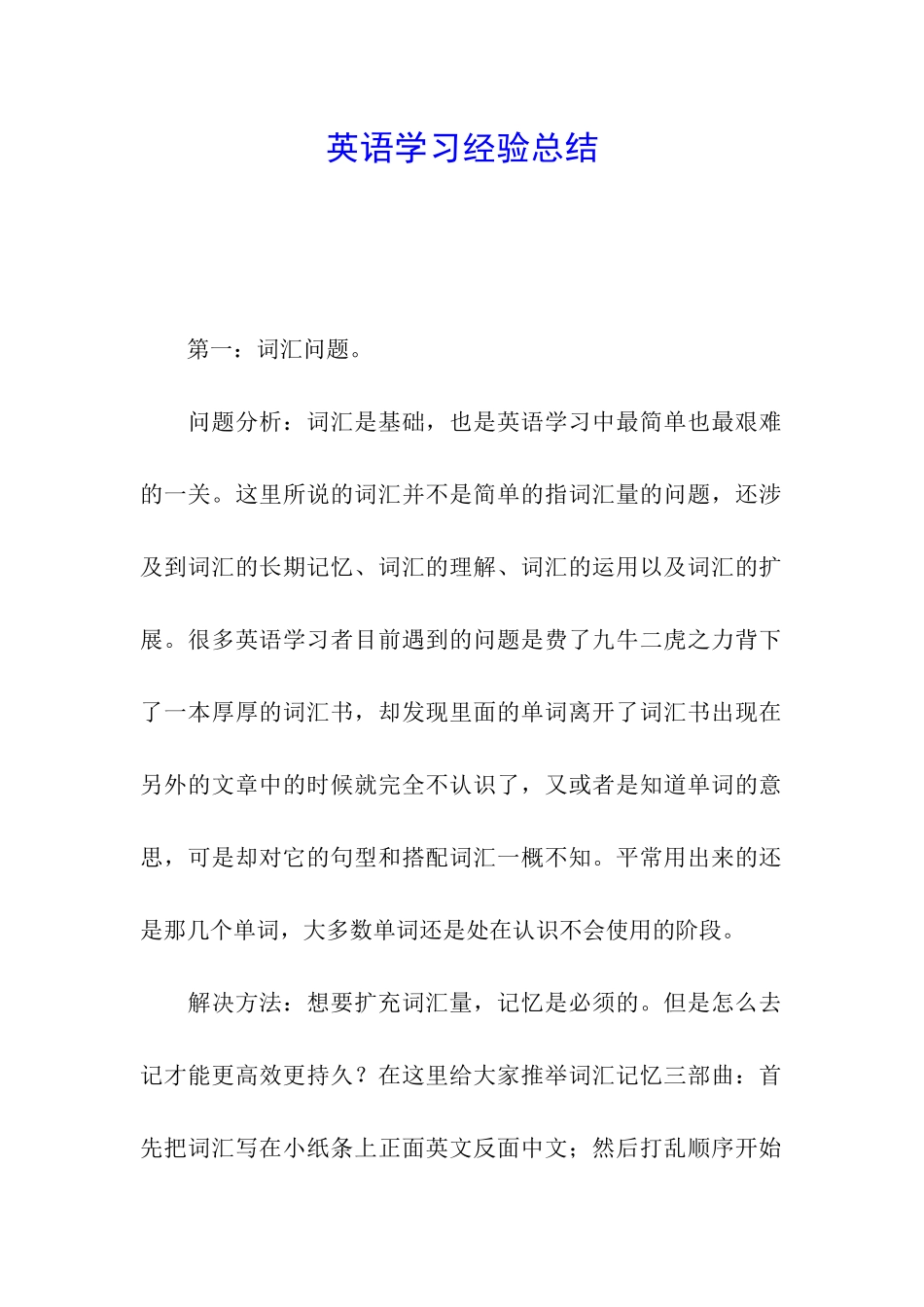 英语学习经验总结_第1页