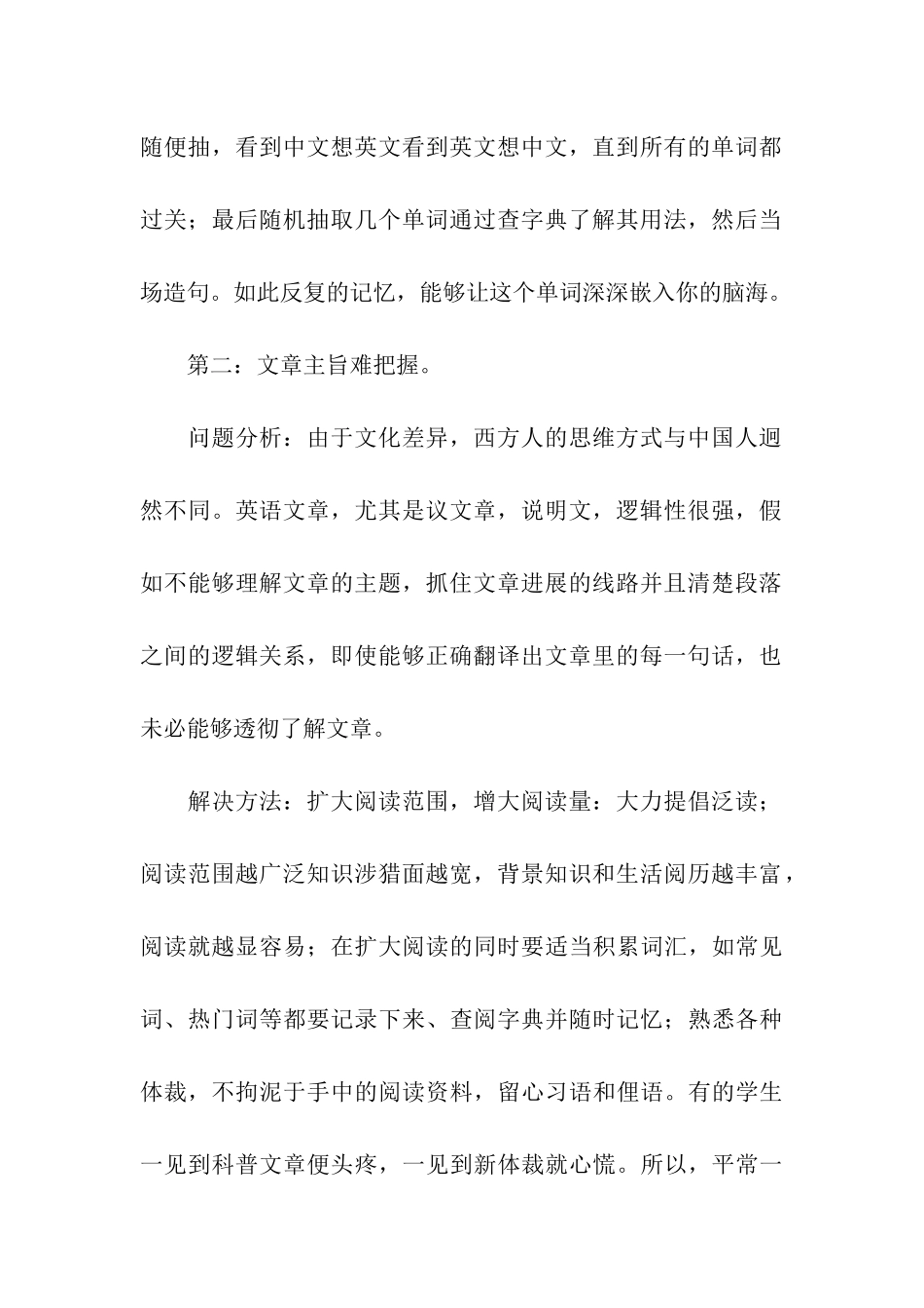 英语学习经验总结_第2页