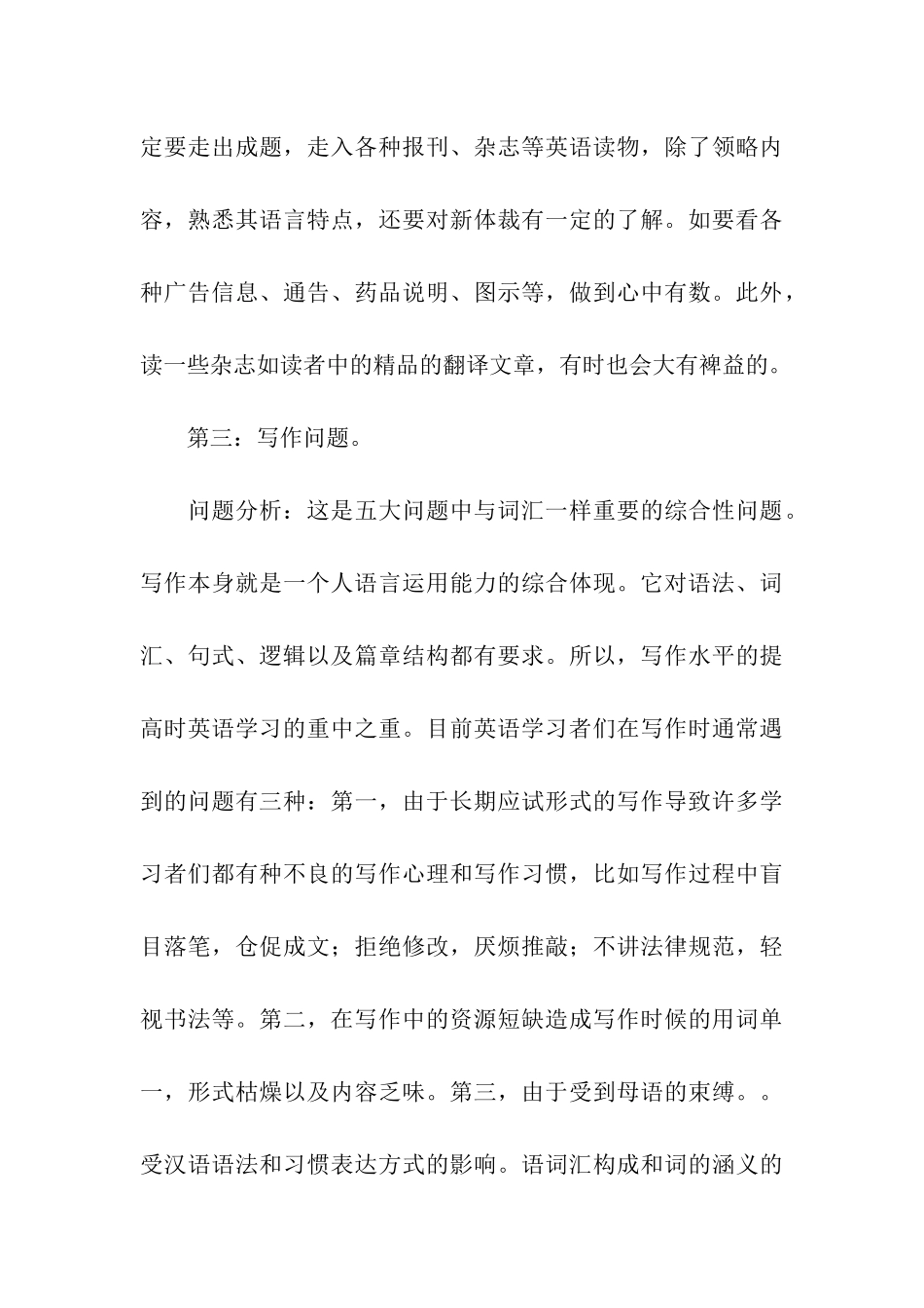 英语学习经验总结_第3页