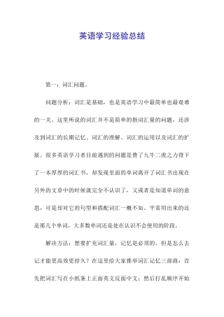 英语学习经验总结