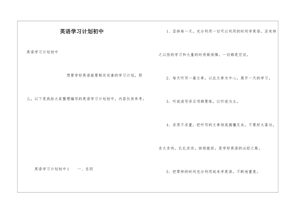 英语学习计划初中_第1页