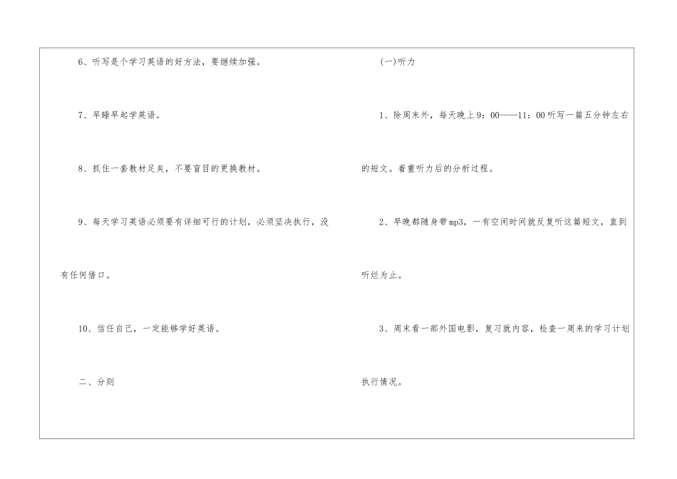 英语学习计划初中_第2页