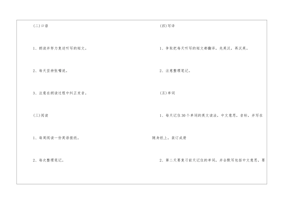 英语学习计划初中_第3页