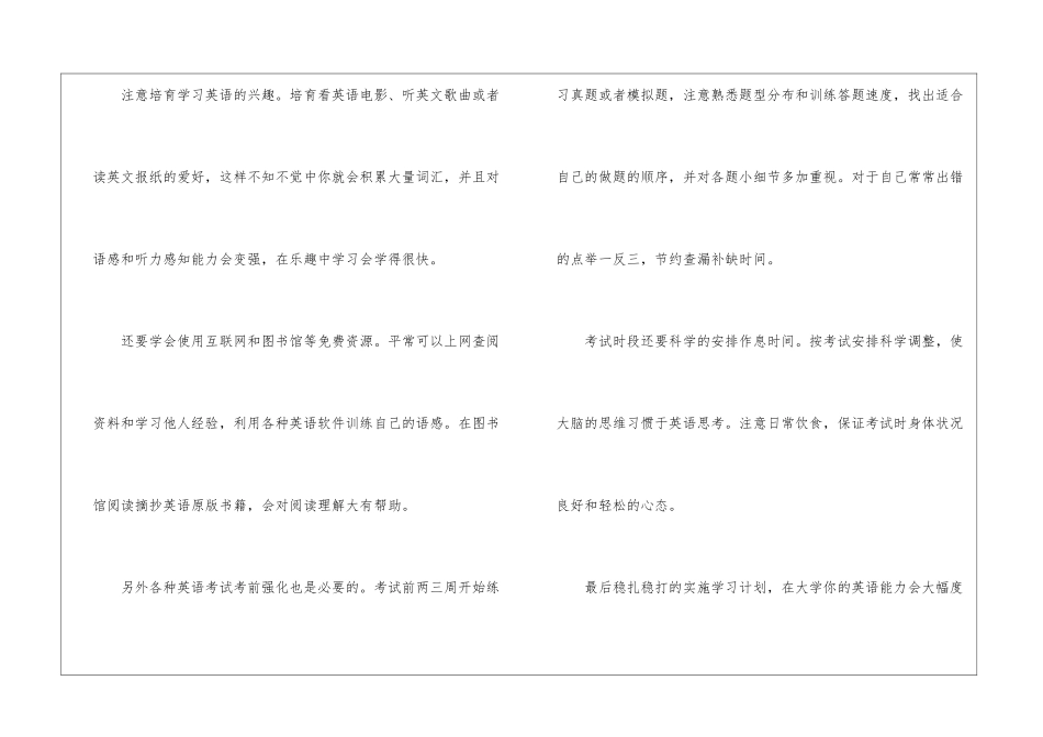 英语学习计划汇编15篇_第2页