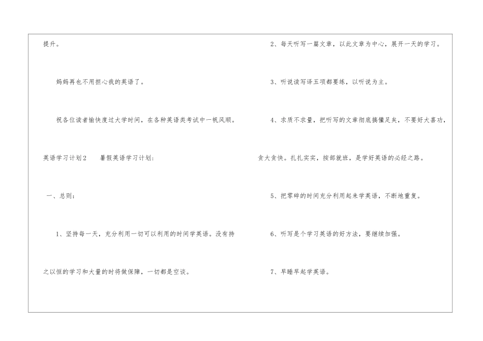 英语学习计划汇编15篇_第3页