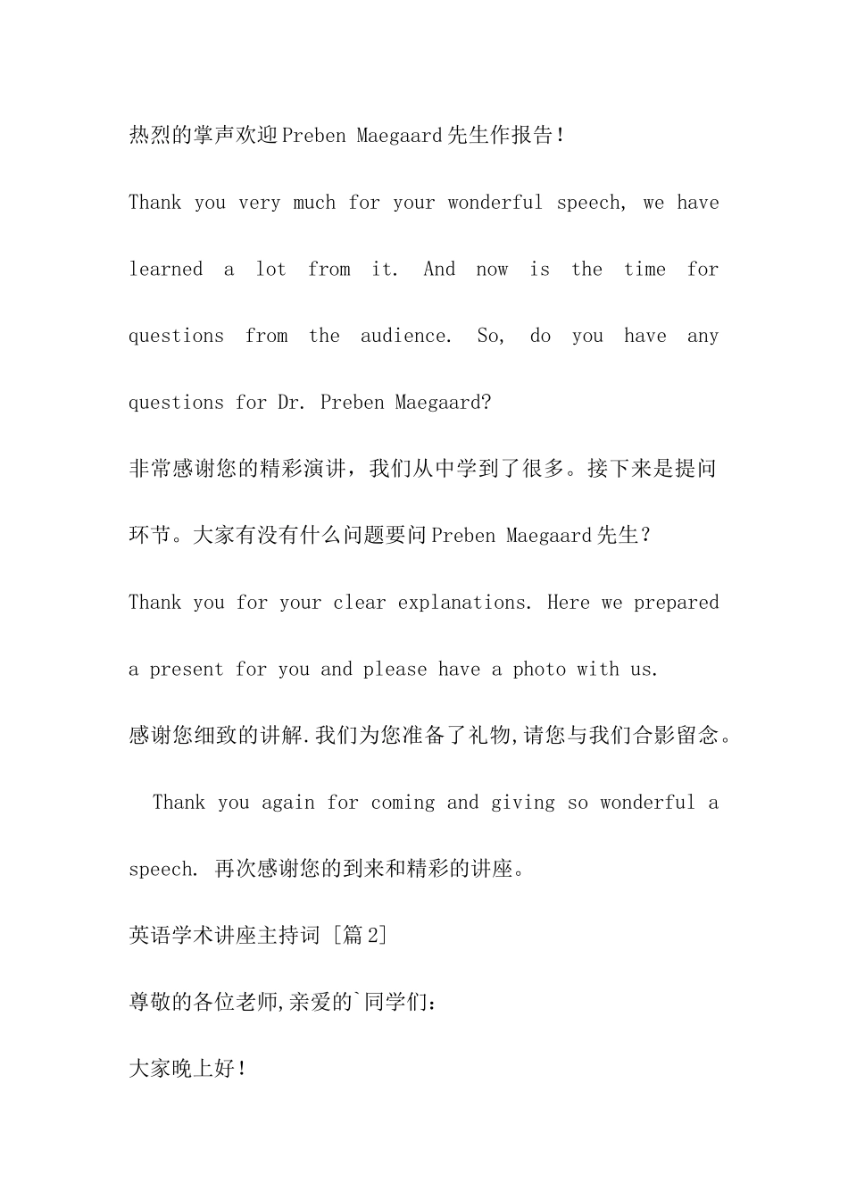英语学术讲座主持词_第3页