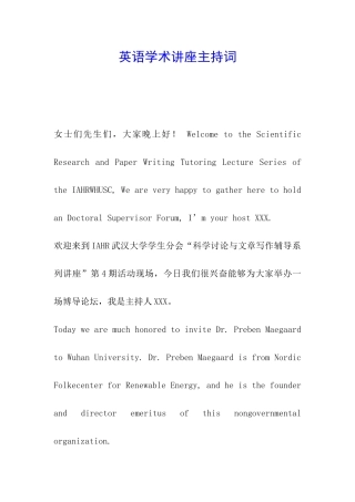 英语学术讲座主持词