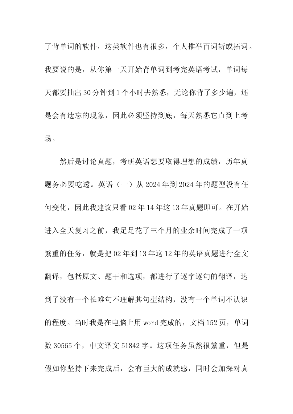 英语学渣的考研逆袭_第2页