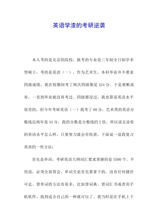 英语学渣的考研逆袭