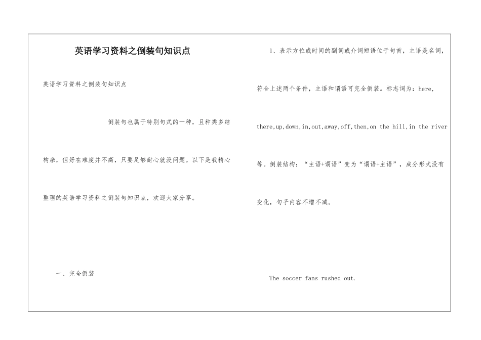 英语学习资料之倒装句知识点_第1页
