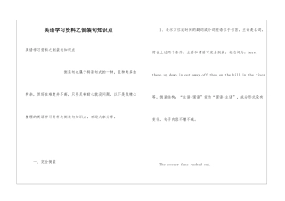 英语学习资料之倒装句知识点