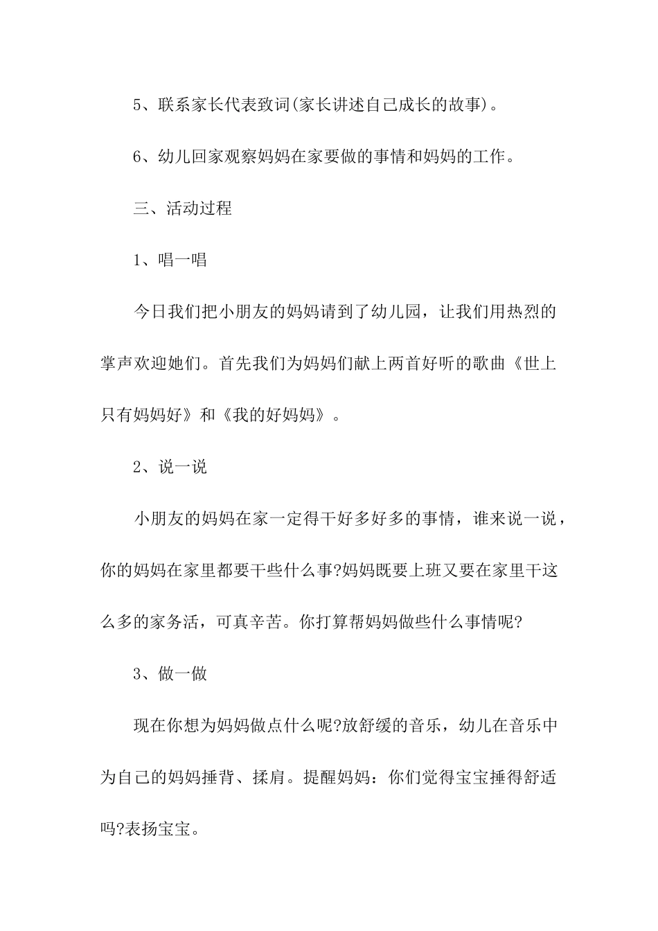 英语学校母亲节活动策划6篇_第2页