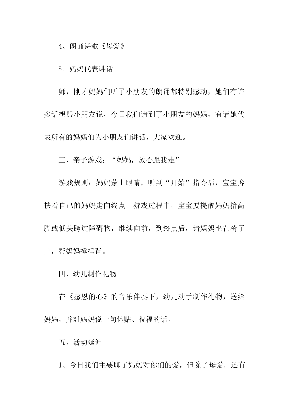 英语学校母亲节活动策划6篇_第3页