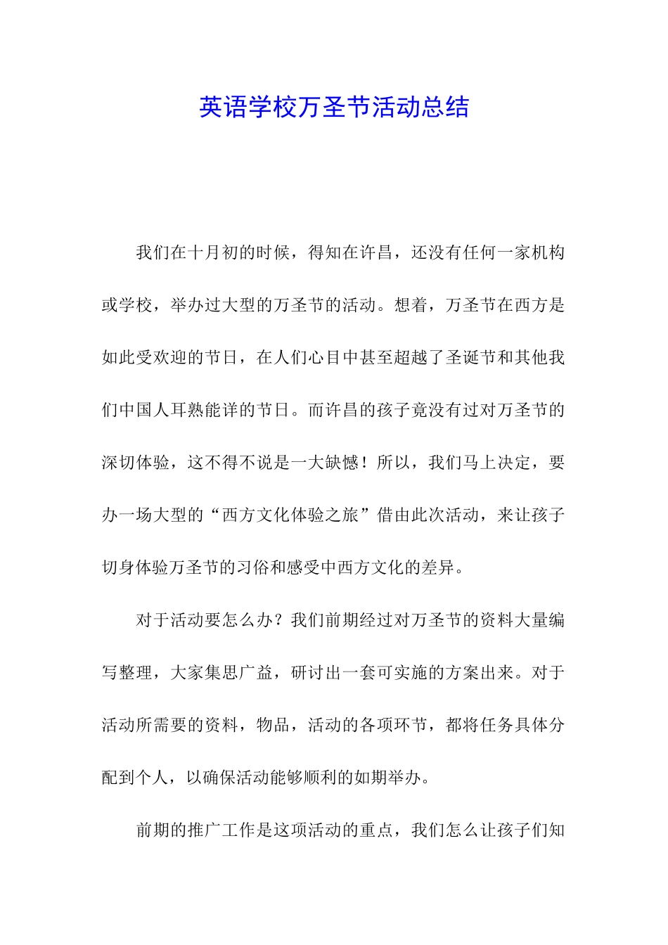 英语学校万圣节活动总结_第1页