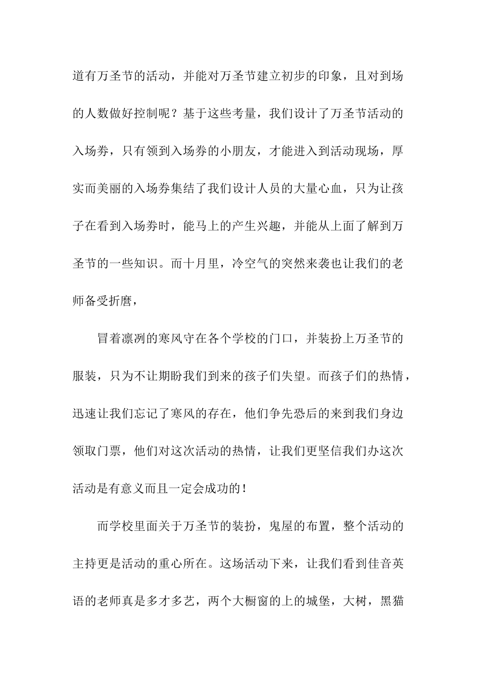 英语学校万圣节活动总结_第2页