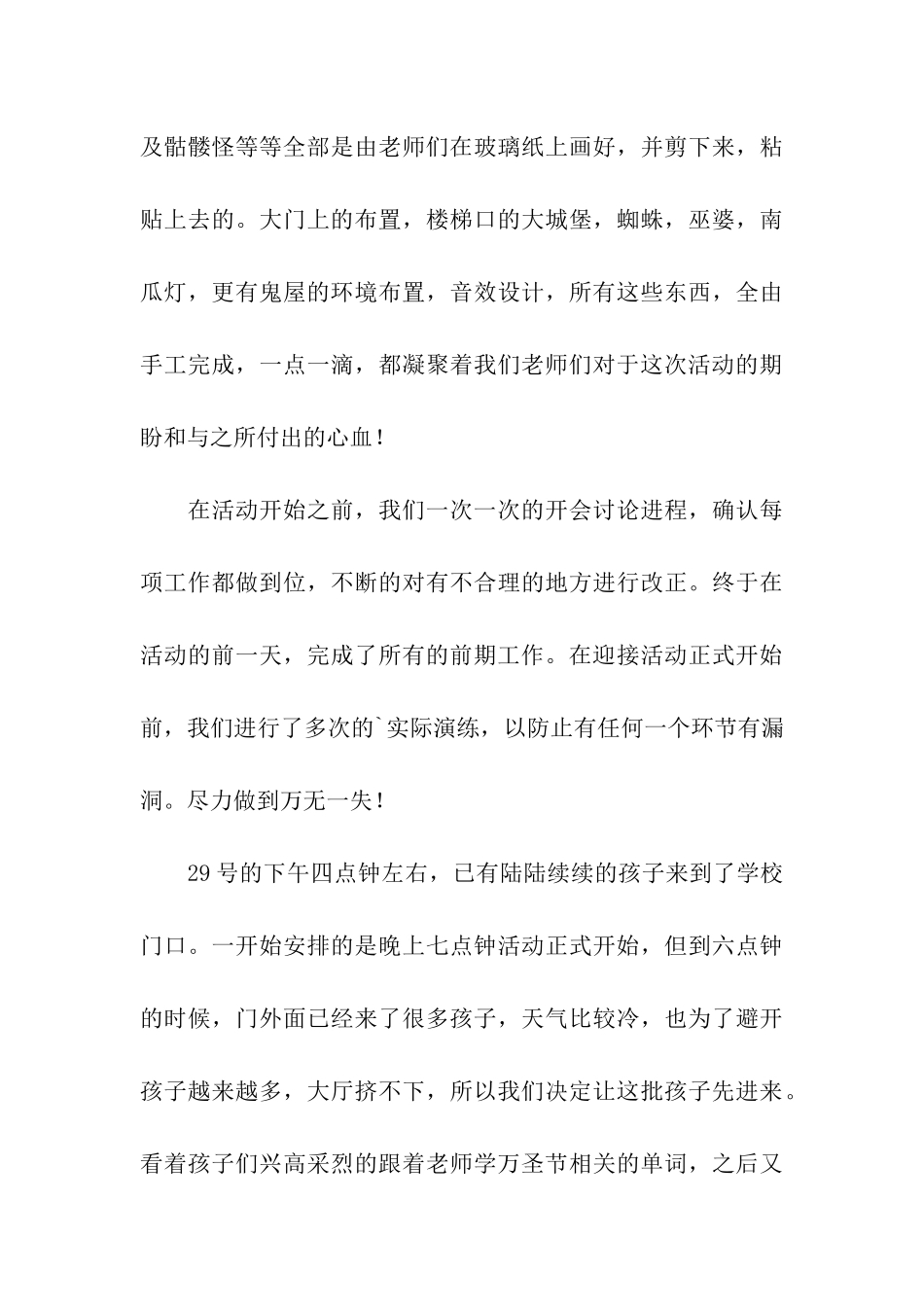 英语学校万圣节活动总结_第3页