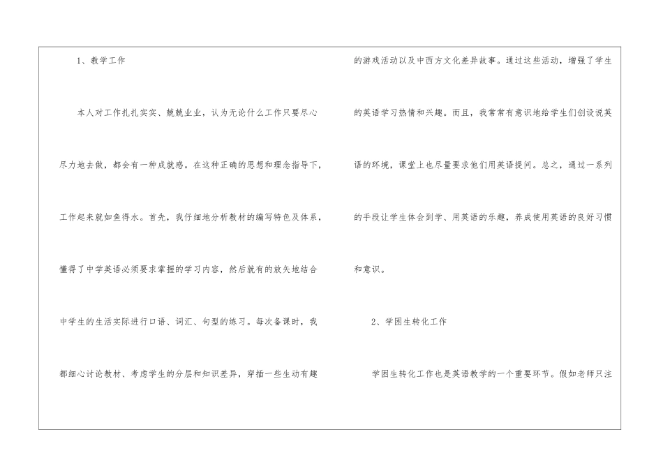 英语学科个人教学工作总结_第3页