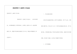 英语学科个人教学工作总结