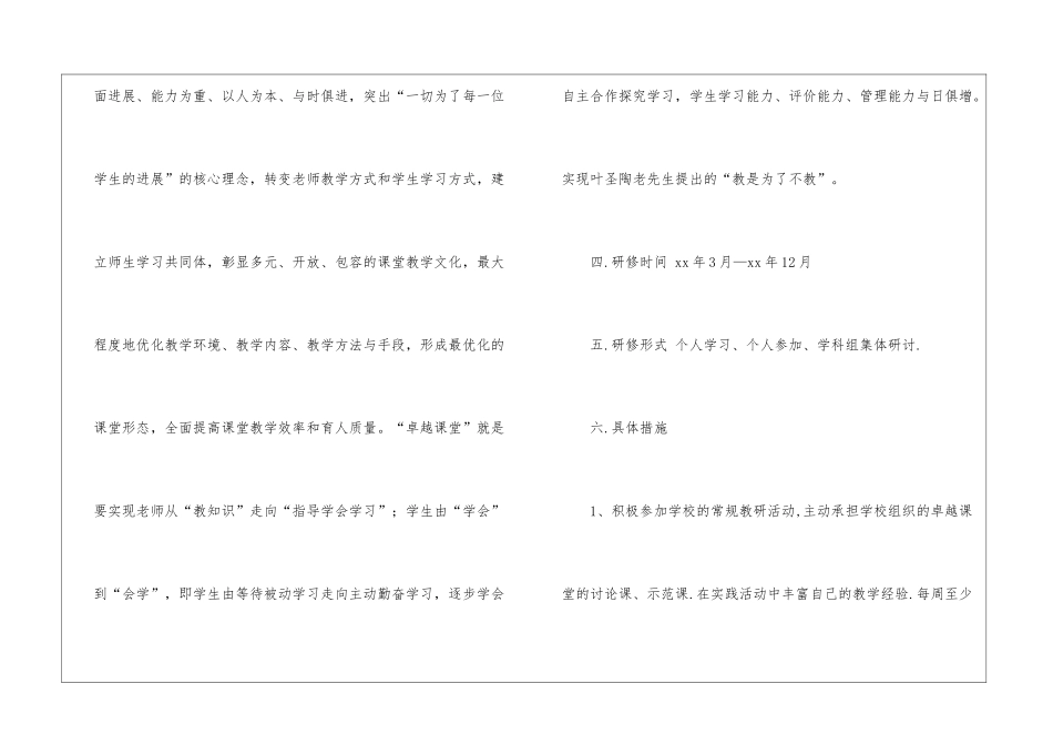 英语学科个人校本研修计划_第2页