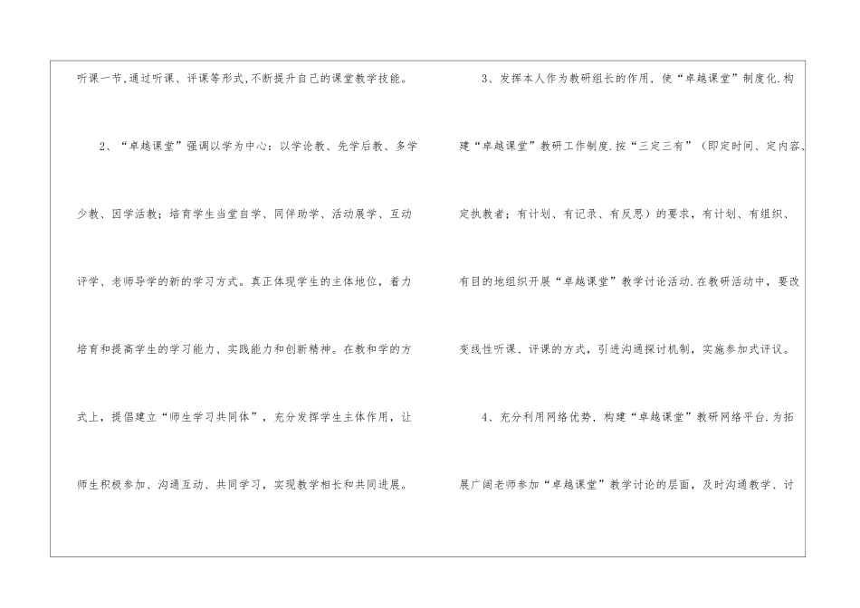 英语学科个人校本研修计划_第3页