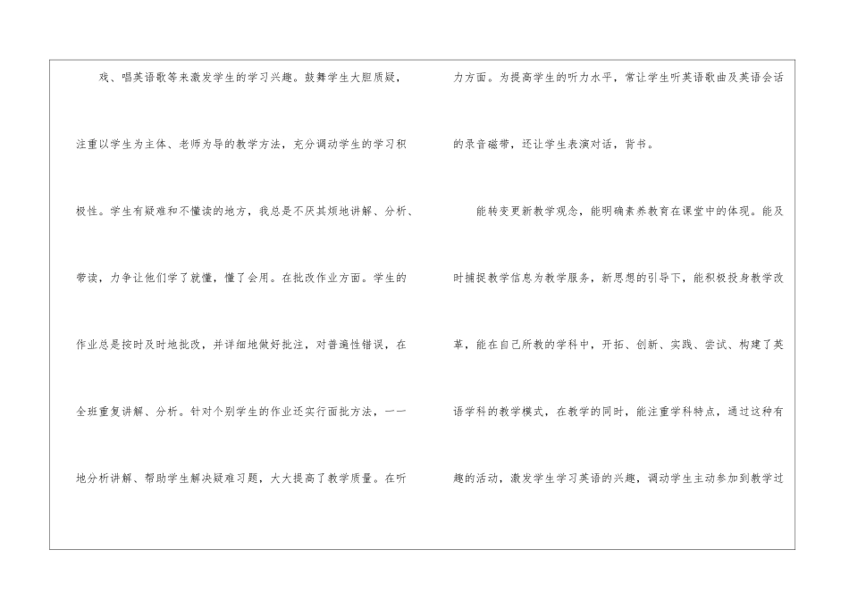 英语学科工作总结_第3页