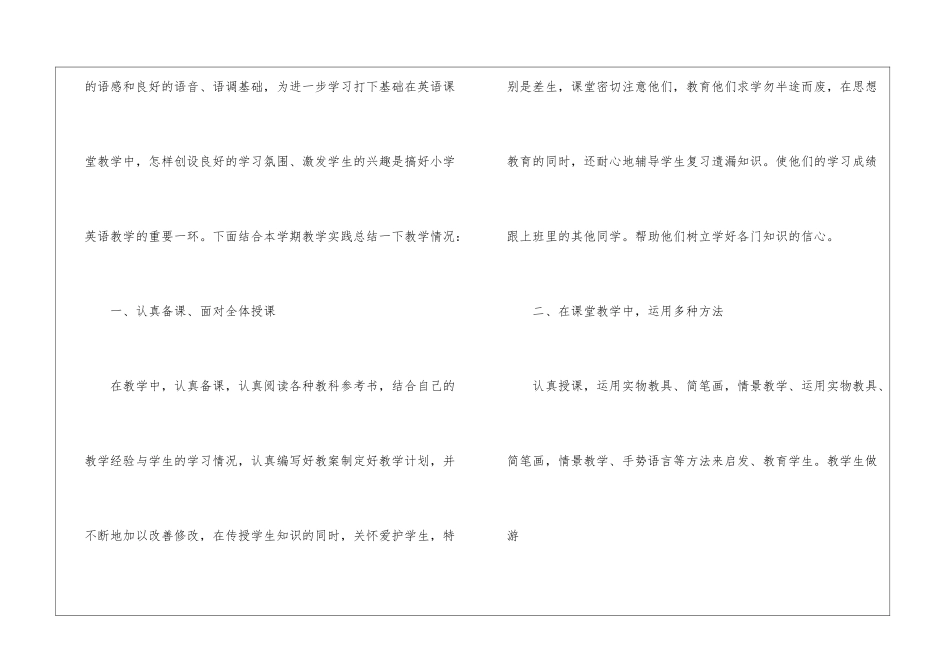 英语学科教学总结_第2页