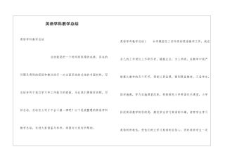 英语学科教学总结