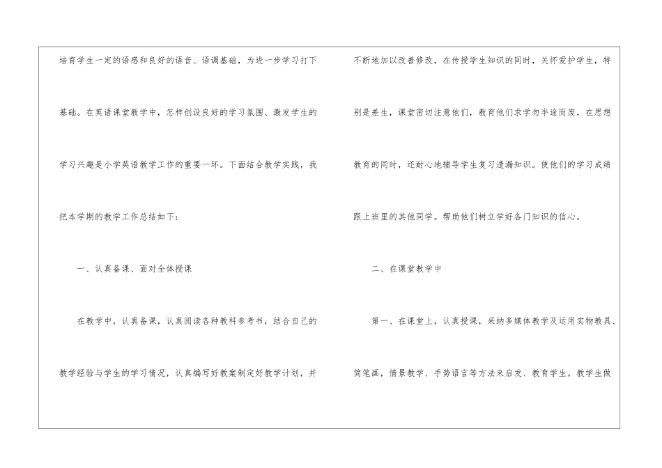 英语学科教学心得_第2页
