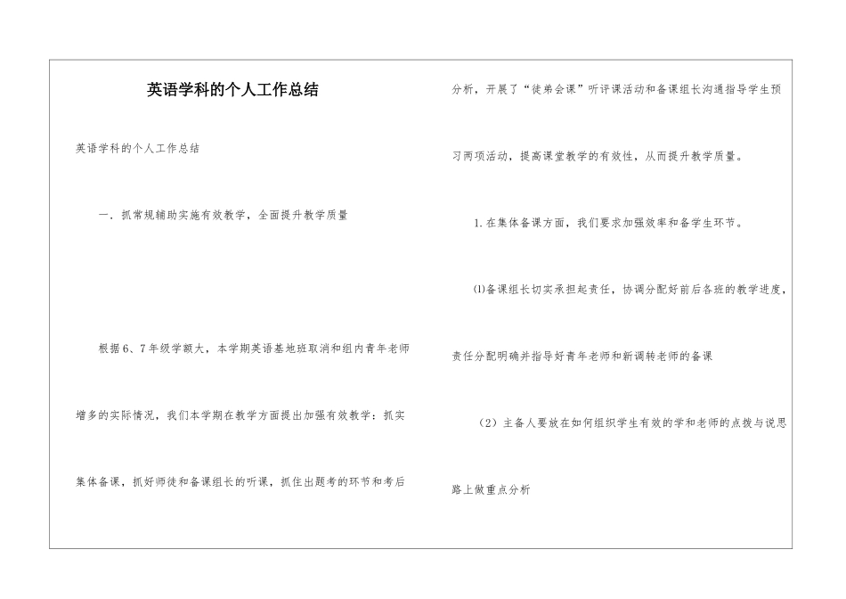 英语学科的个人工作总结_第1页