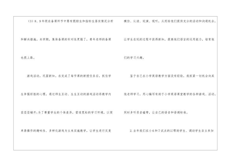 英语学科的个人工作总结_第2页