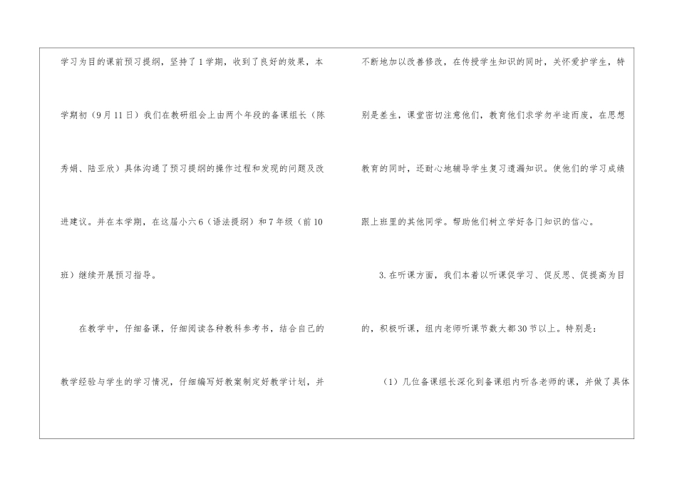 英语学科的个人工作总结_第3页