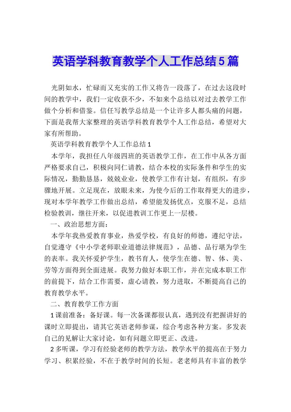 英语学科教育教学个人工作总结5篇_第1页