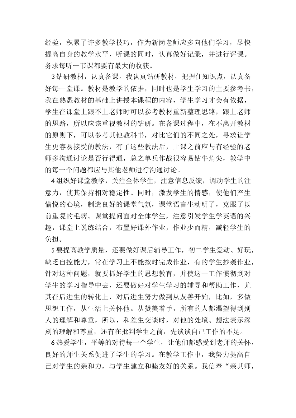 英语学科教育教学个人工作总结5篇_第2页