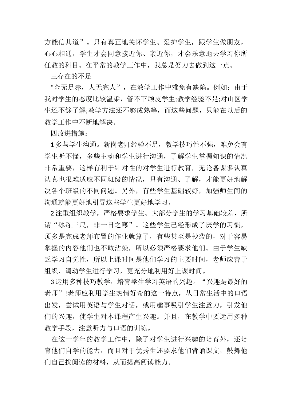 英语学科教育教学个人工作总结5篇_第3页
